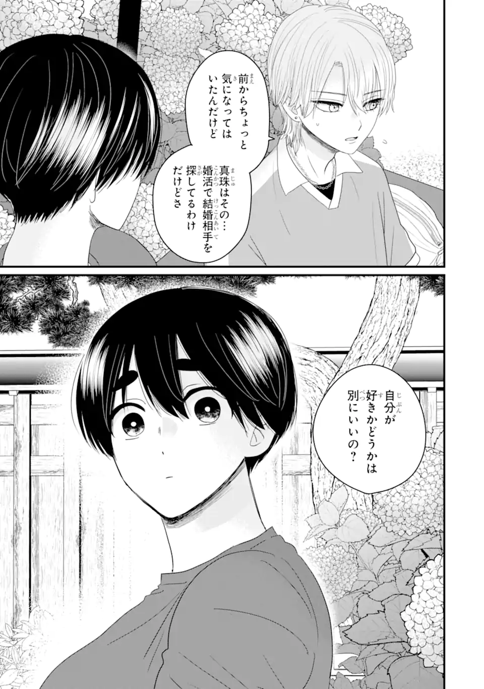 Aoi-kun wa Mukimuki Kanojo wo Koutei Shitai - Chapter 5.1 - Page 7